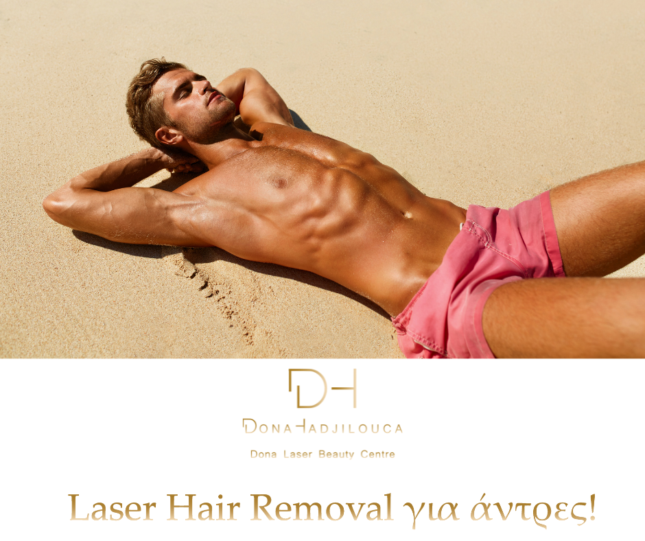 Laser Hair Removal για άντρες!