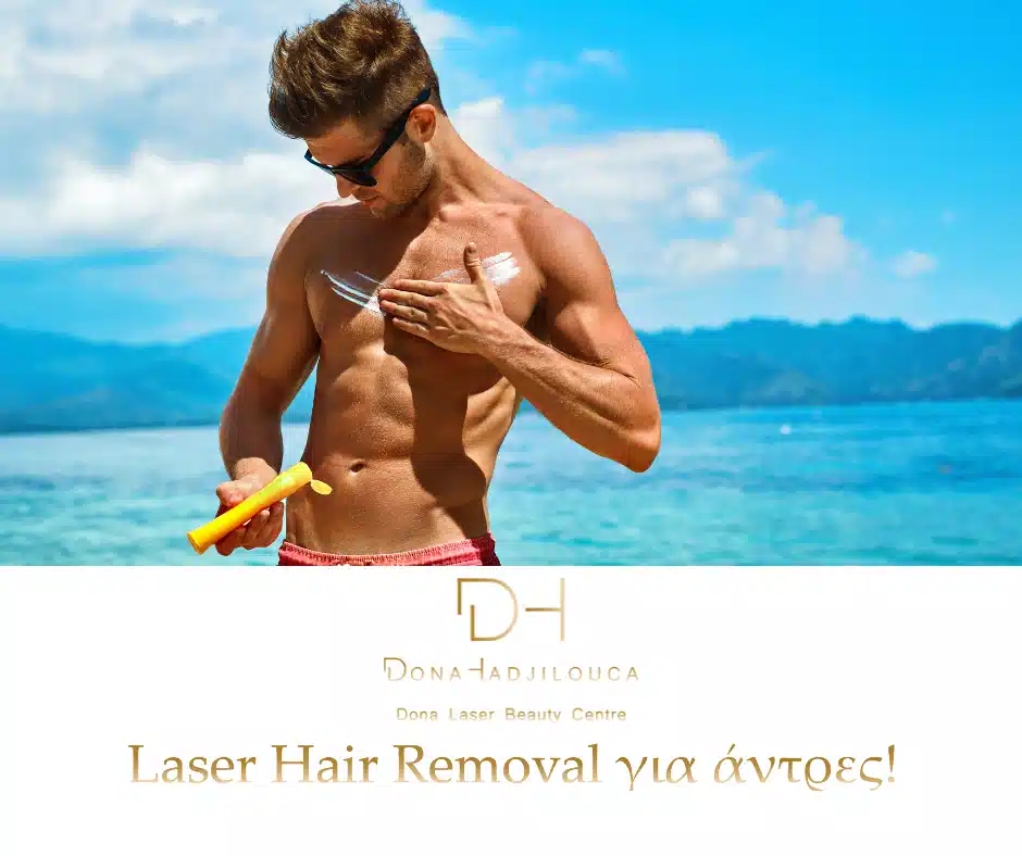 Laser Hair Removal για άντρες