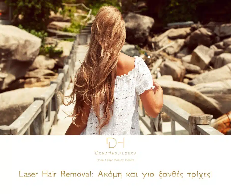 Laser Hair Removal: Ακόμη και για ξανθές τρίχες!